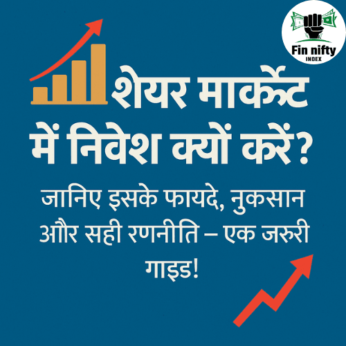 शेयर मार्केट में सफलता की कुंजी