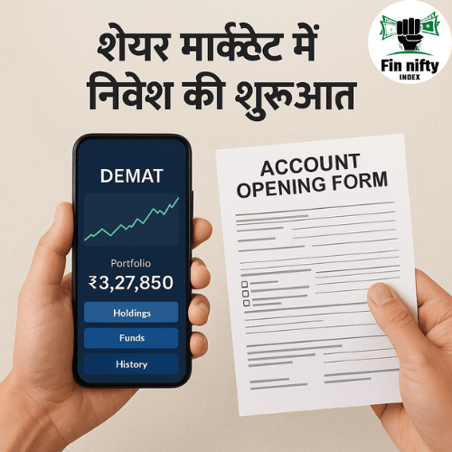 शेयर मार्केट में क्यों निवेश करें? फायदे और नुकसान की पूरी जानकारी