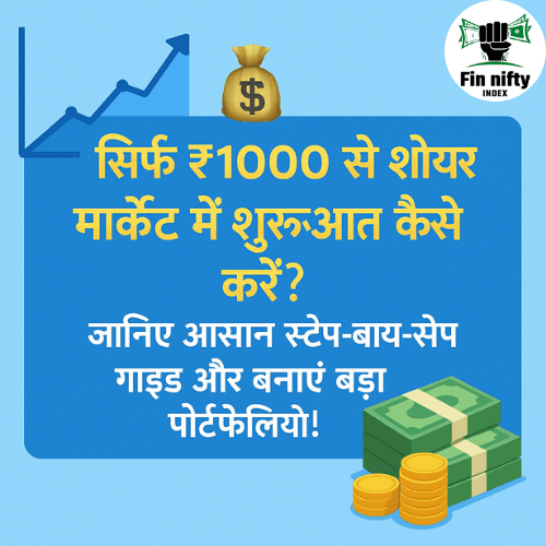 शेयर मार्केट में निवेश करने के लिए पहला कदम